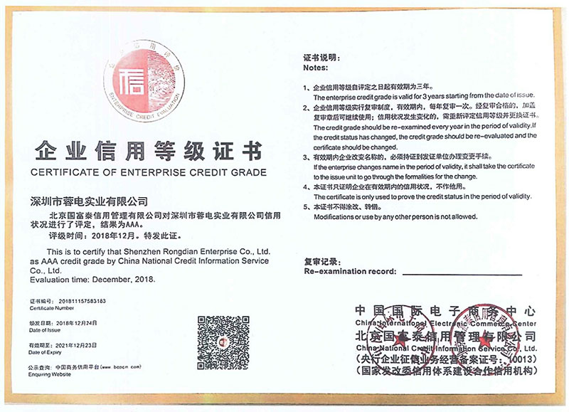 企業信用等級證書